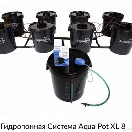 Гидропонная система AquaPot XL8