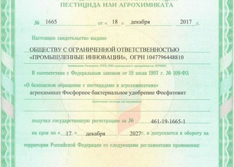 Фосфатовит 220 мл